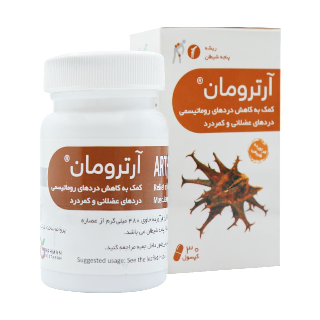 کپسول آرترومان 480 میلی گرم رحمان دارو 30 عدد — تصویر ۲
