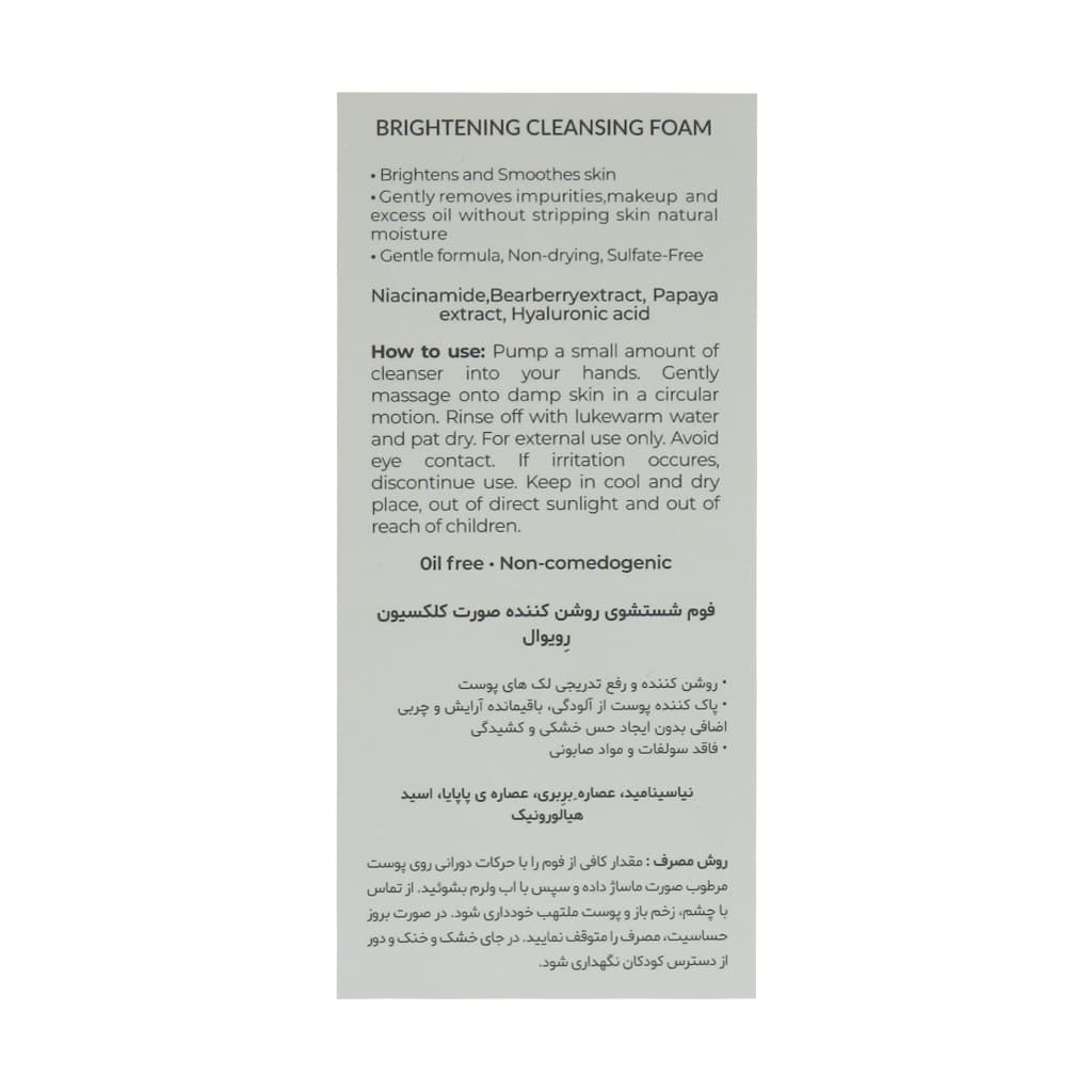 فوم شستشوی روشن کننده صورت کلکسیون رویوال 150 میلی لیتر — تصویر ۳