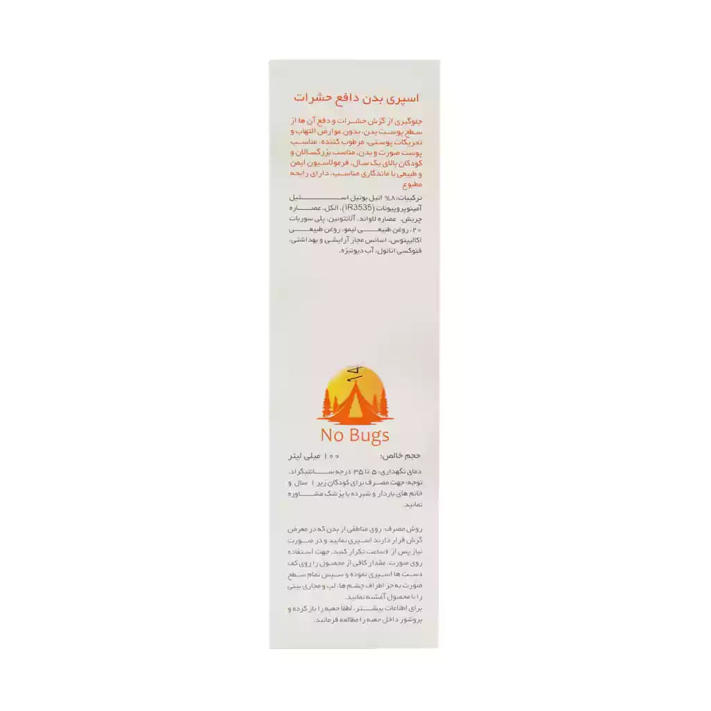 اسپری دافع حشرات سیوند مناسب صورت و بدن 100 میلی لیتر — تصویر ۳