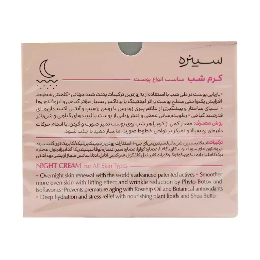 کرم شب سینره 40 میلی لیتر — تصویر ۳