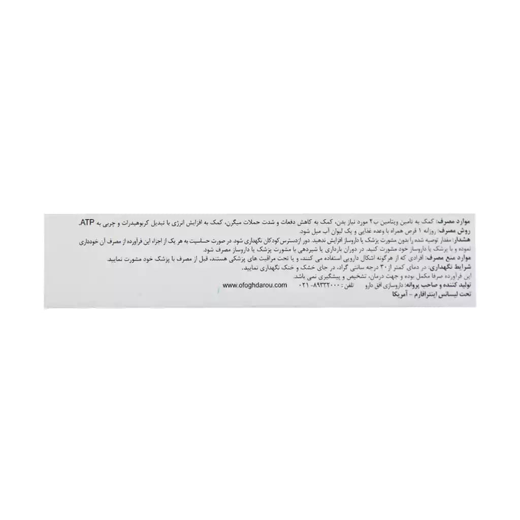 قرص ویتامین B2 اینترافارم 50 میلی گرم 30 عدد — تصویر ۳