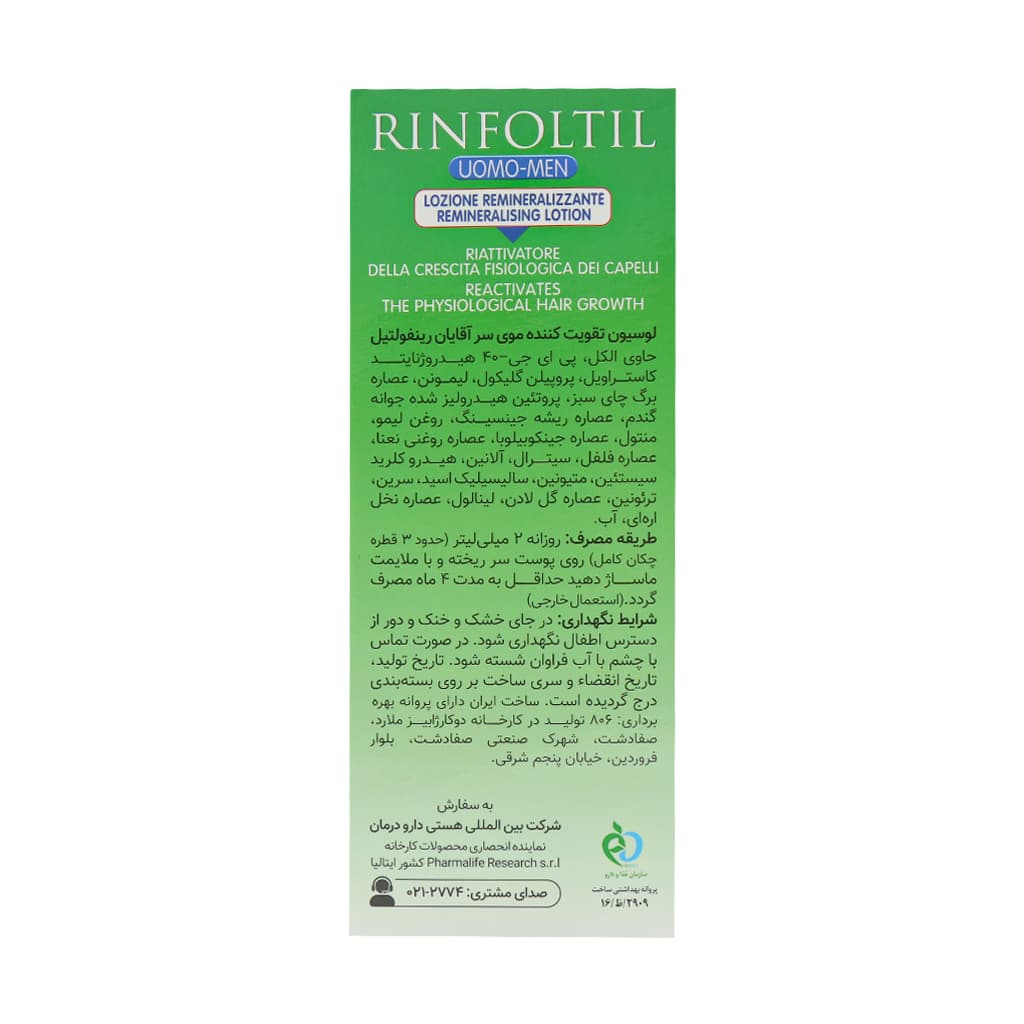 لوسیون تقویت کننده مو رینفولتیل آقایان فارمالایف 100 میلی لیتر — تصویر ۴