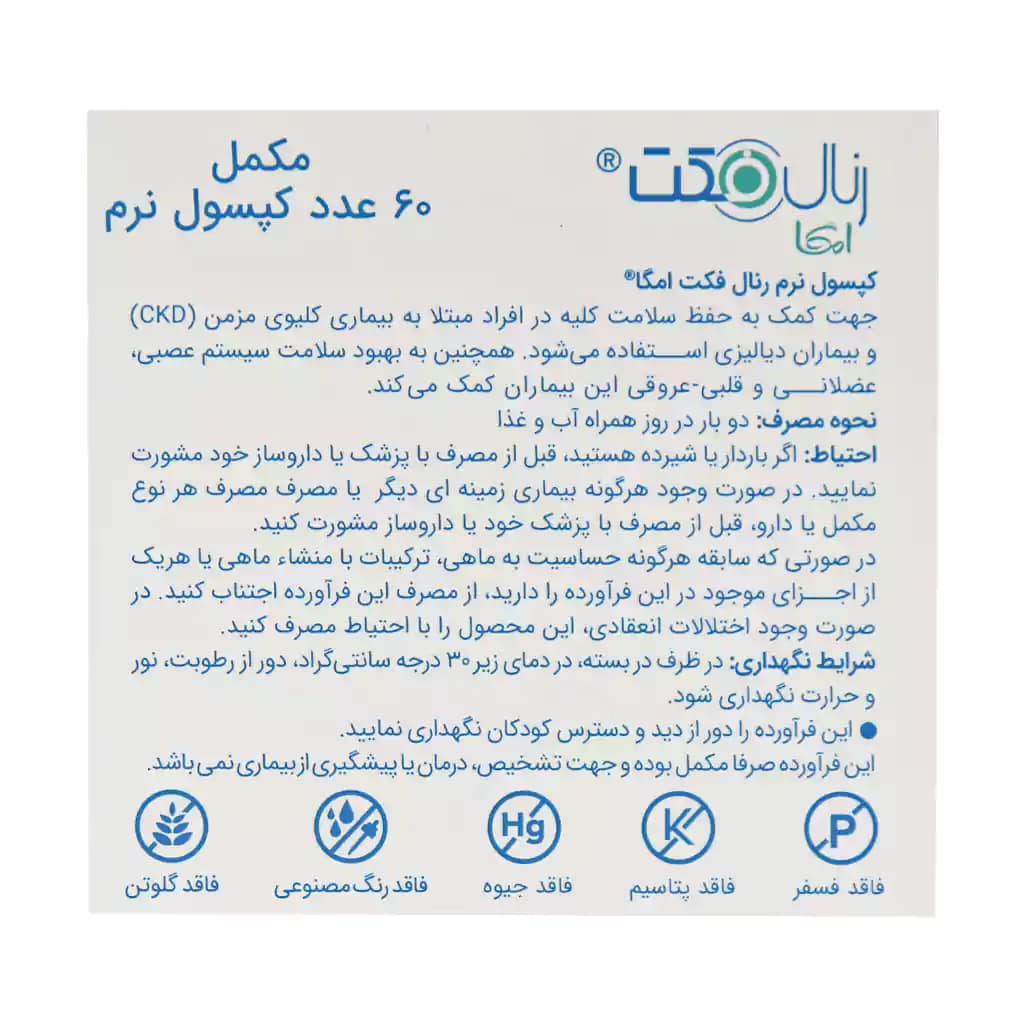 کپسول رنال فکت امگا اروند فارمد 60 عدد — تصویر ۳
