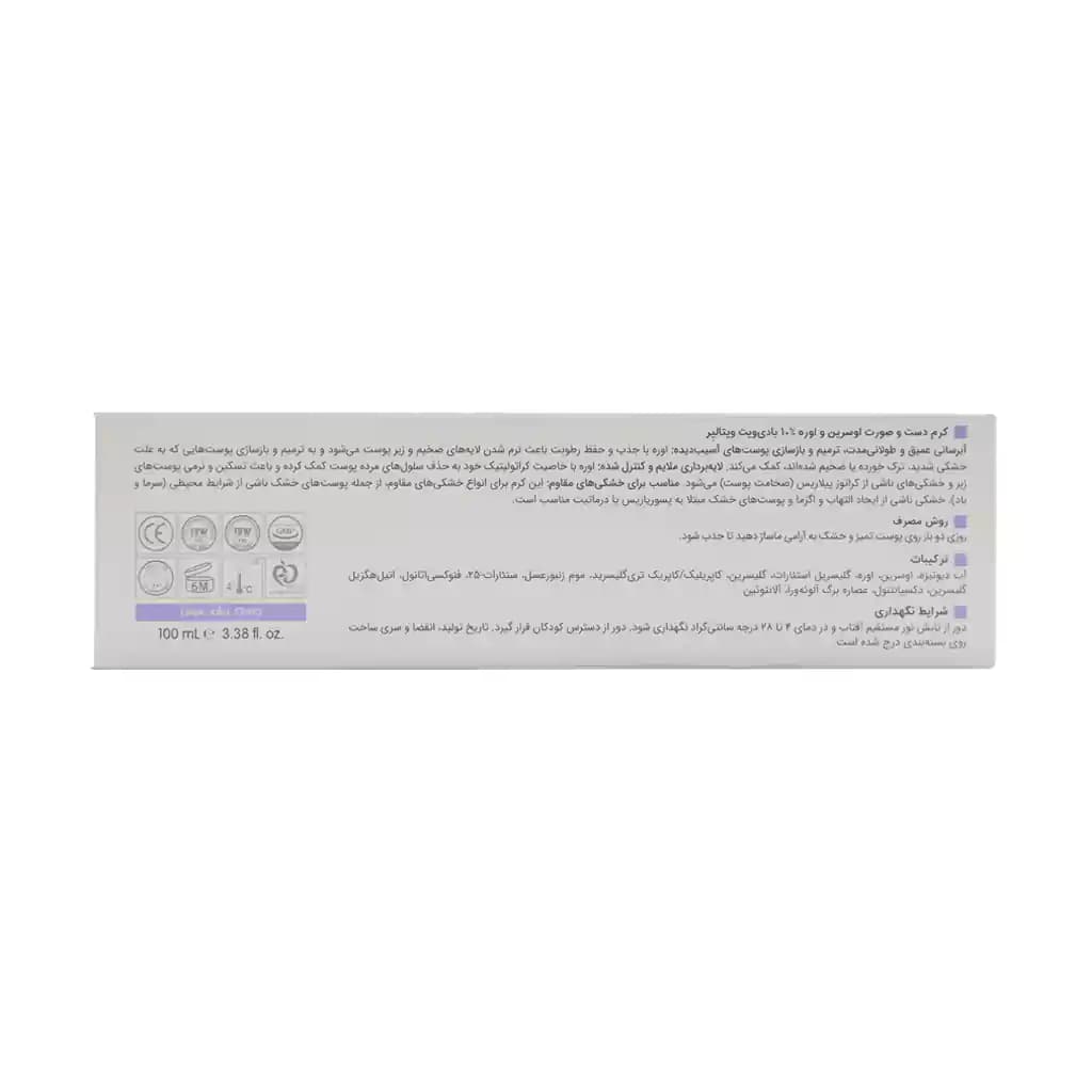 کرم دست و صورت اوسرین و اوره 10 درصد بادی ویت ویتالیر 100 میلی لیتر — تصویر ۳