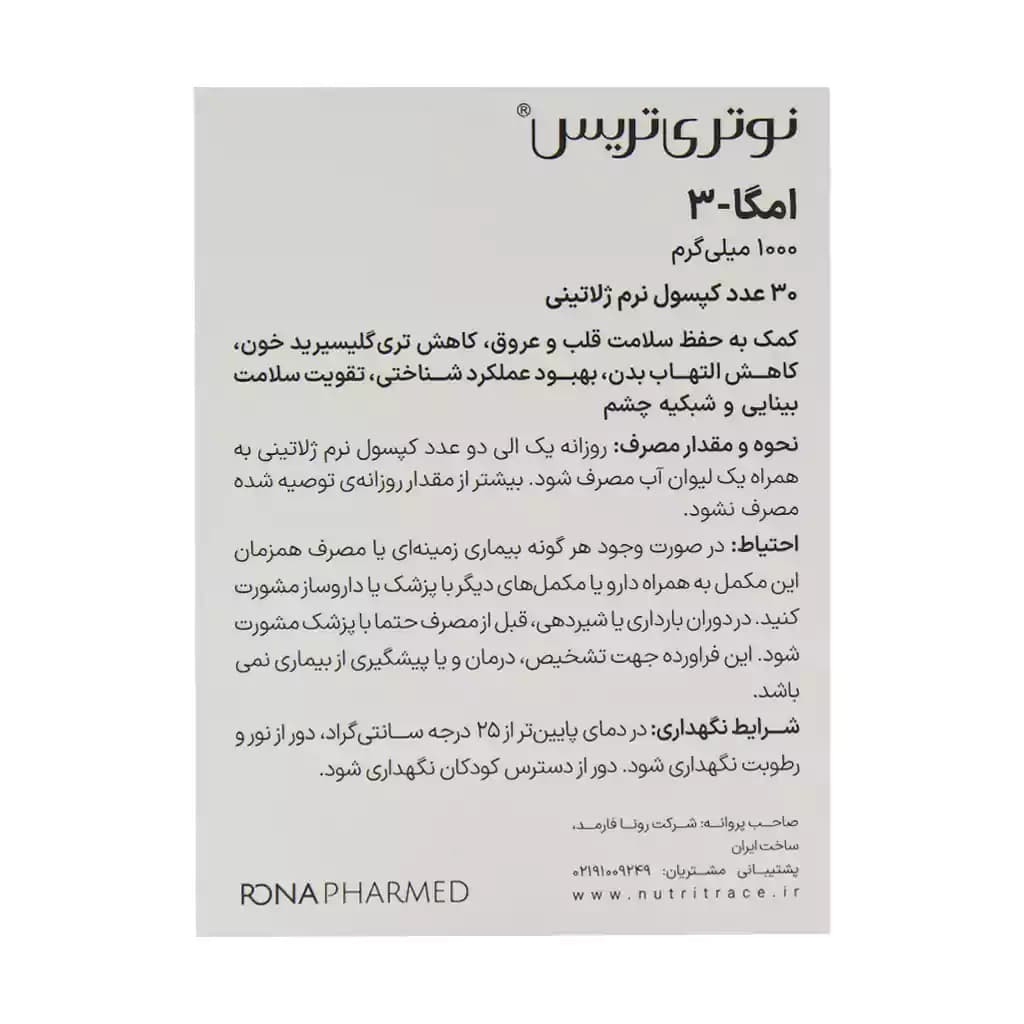 کپسول نرم ژلاتینی امگا 3 1000 میلی گرم نوتری تریس 30 عدد — تصویر ۳