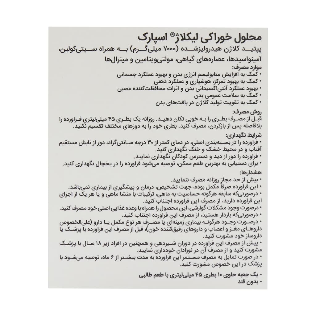 محلول خوراکی لیکلاژ اسپارک 10 عدد — تصویر ۳