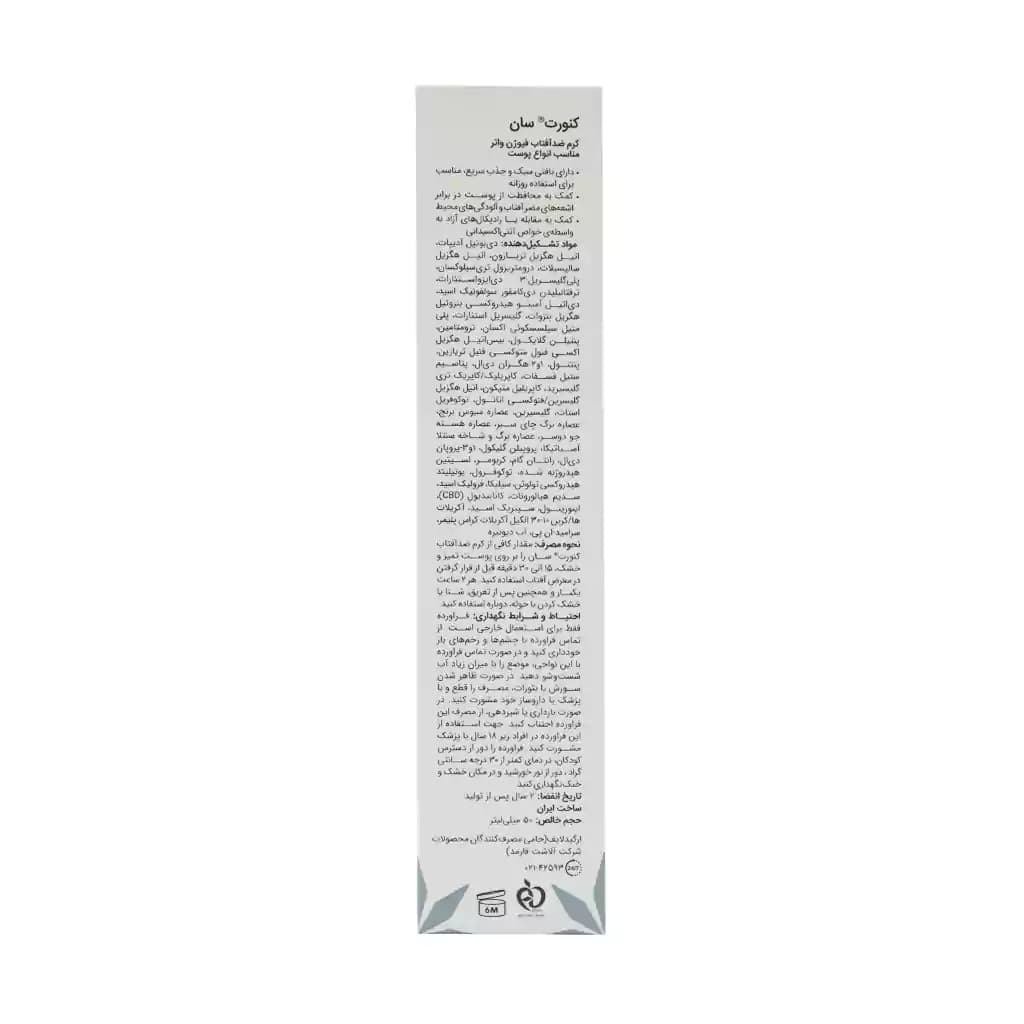 کرم ضد آفتاب فیوژن واتر SPF50 سان کنورت مناسب انواع پوست 50 میلی لیتر — تصویر ۳