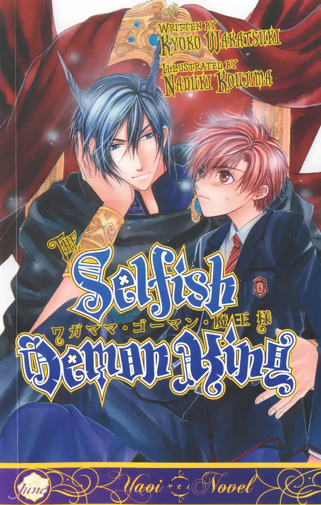 کتاب پادشاه شیطان خودخواه (The Selfish Demon King) نسخه انگلیسی PDF | کیوکو واکاتسوکی