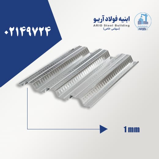 ورق عرشه فولادی 1 دشتستان