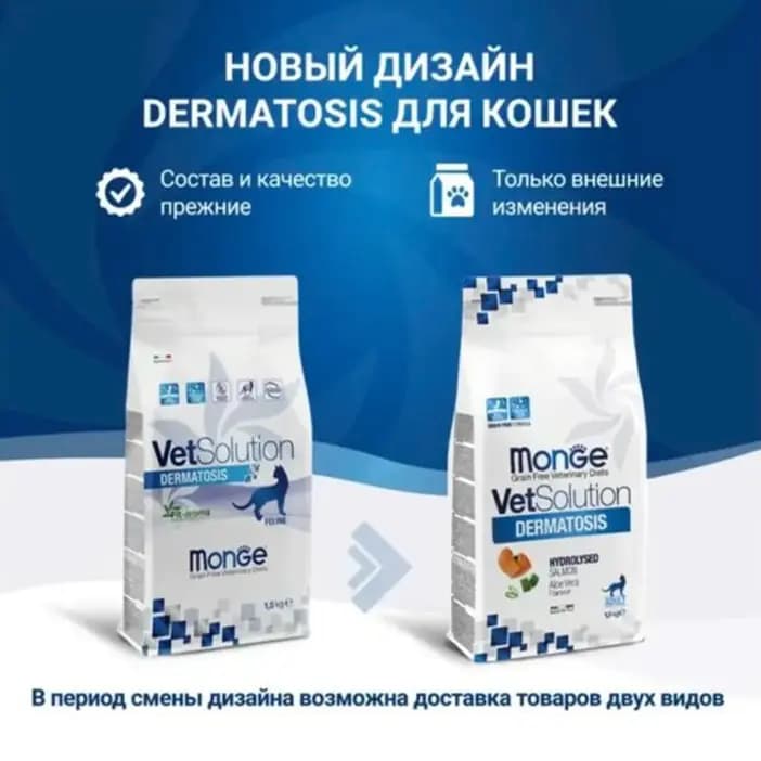 غذای خشک گربه بالغ مونژه مدل VetSolution Dermatosis با طعم سالمون وزن ۱.۵ کیلوگرم — تصویر ۳