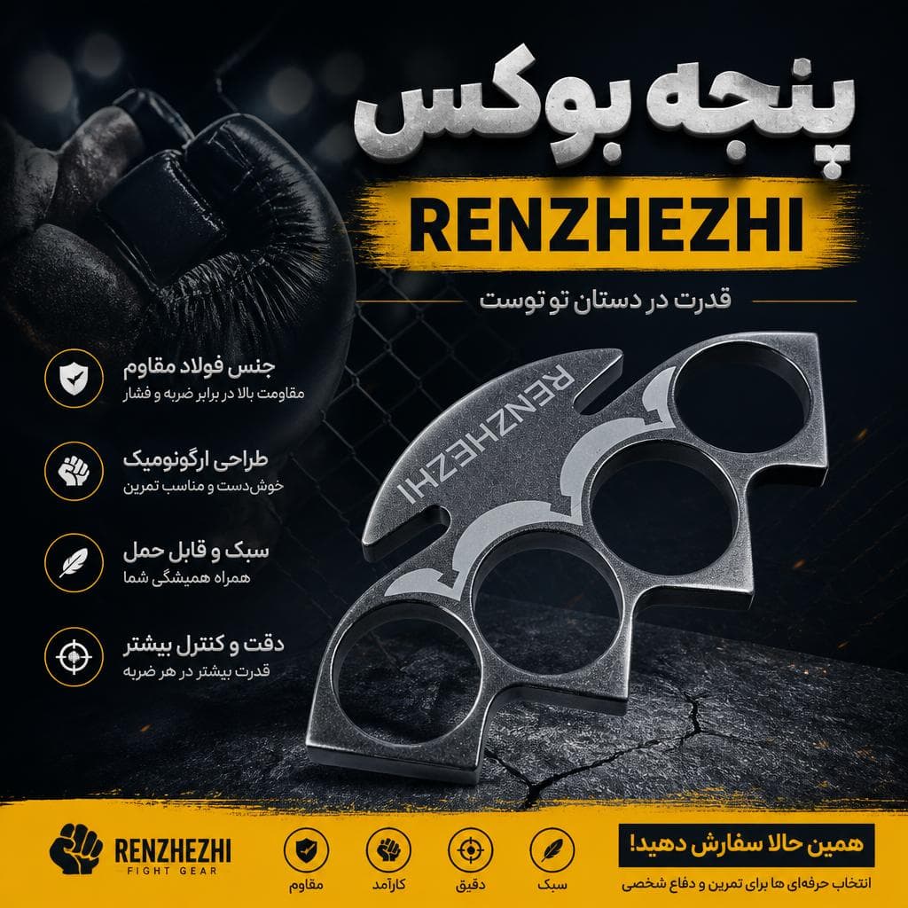 پنجه بوکس RENZHEZHI رنگ نوک مدادی