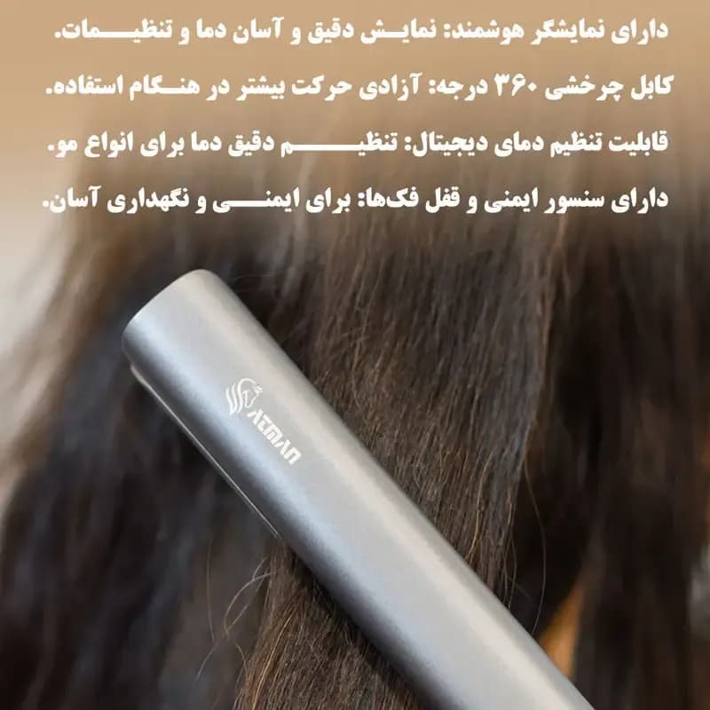 اتو مو حرفه ای آتمن مدل BY-695 — تصویر ۳