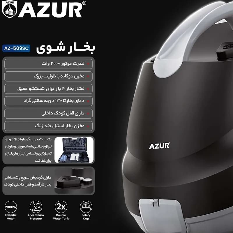 بخارشوی آزور مدل AZ509 — تصویر ۳