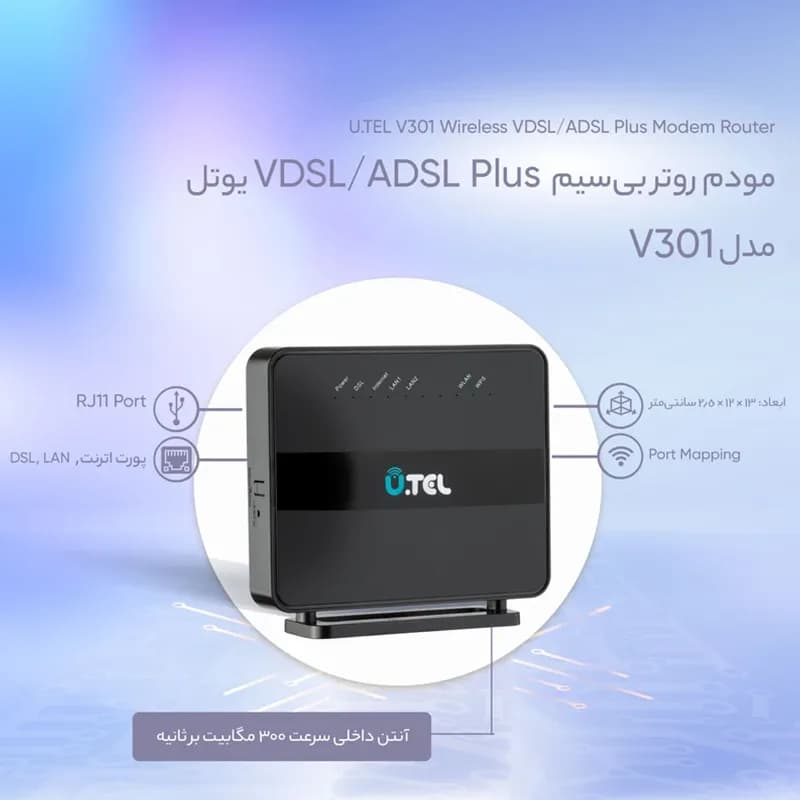 مودم روتر VDSL2/ADSL2 Plus بی سیم برند U.TEL مدل V301 — تصویر ۷