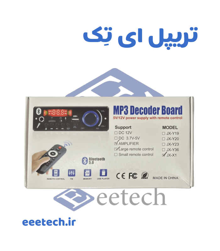 ماژول پخش کننده MP3 مدل JX-X1 با آمپلی فایر داخلی 2*80 وات کنترل بزرگ — تصویر ۵