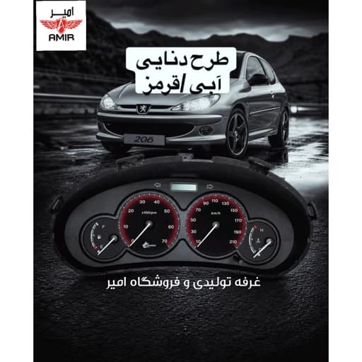 صفحه کیلومتر پژو206 طرح دنایی قرمز — تصویر ۲