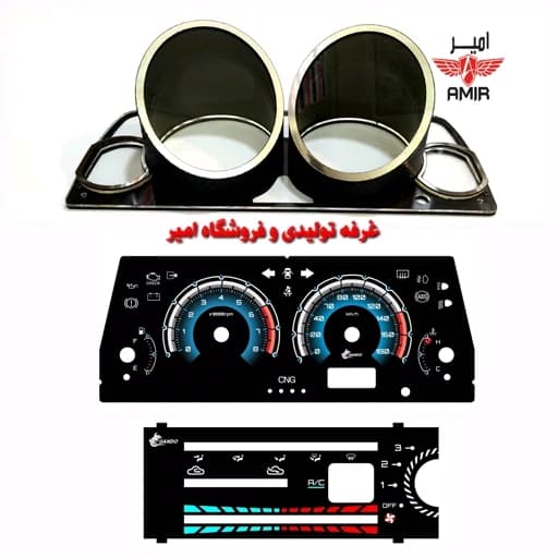 ست قاب کیلومتر ساده، صفحه و پنل برای پراید صبا