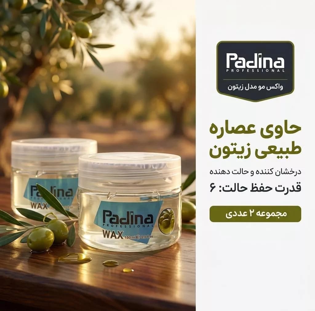 واکس مو پادینا مدل زیتون حجم 150 میلی لیتر مجموعه 2 عددی — تصویر ۲