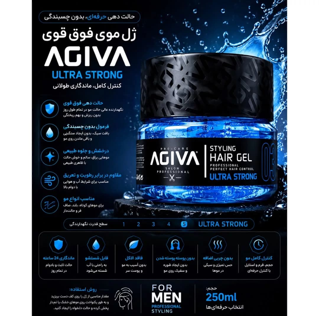 واکس مو آگیوا مدل Ultra Strong 03 حجم 200 میلی لیتر — تصویر ۴