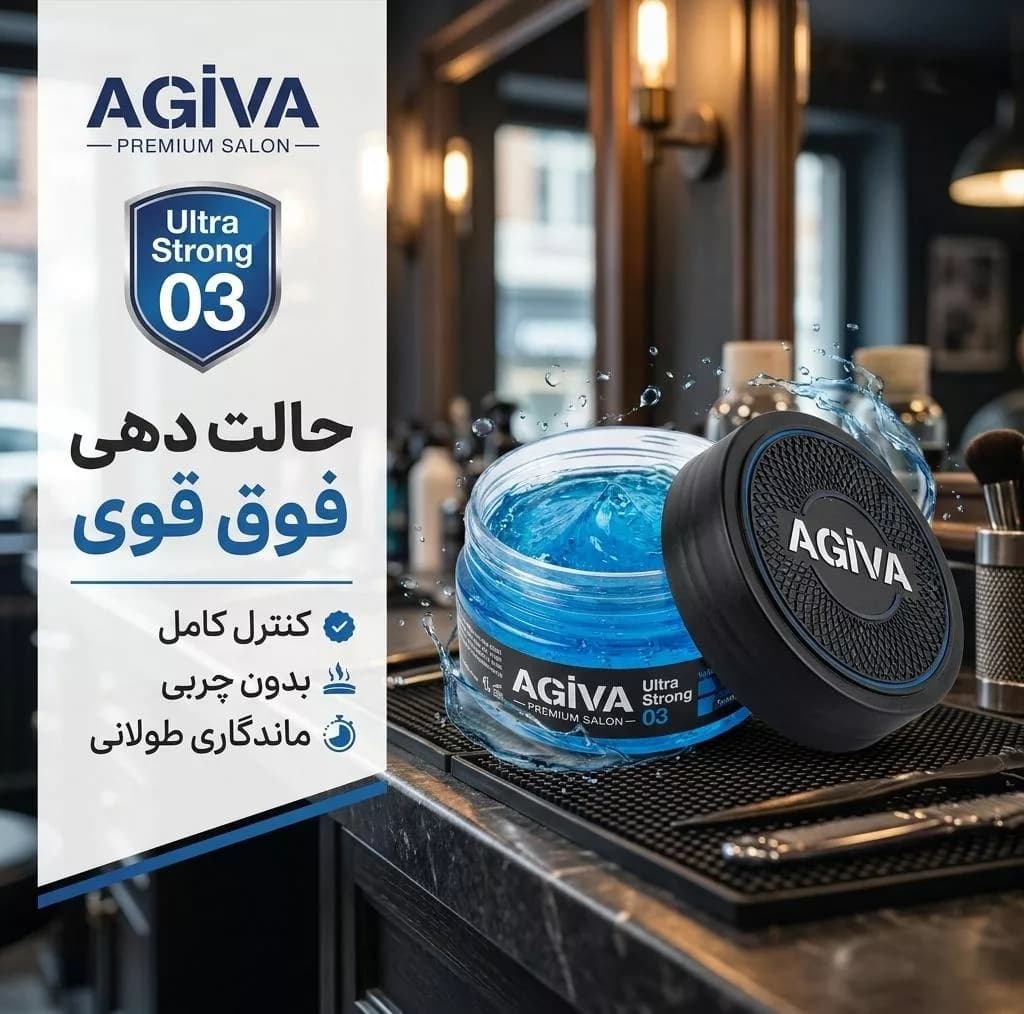 واکس مو آگیوا مدل Ultra Strong 03 حجم 200 میلی لیتر — تصویر ۲