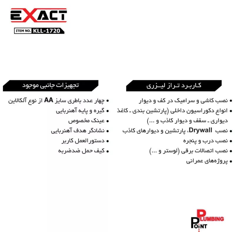 تراز لیزری کنزاکس مدل KLL-1720 — تصویر ۸