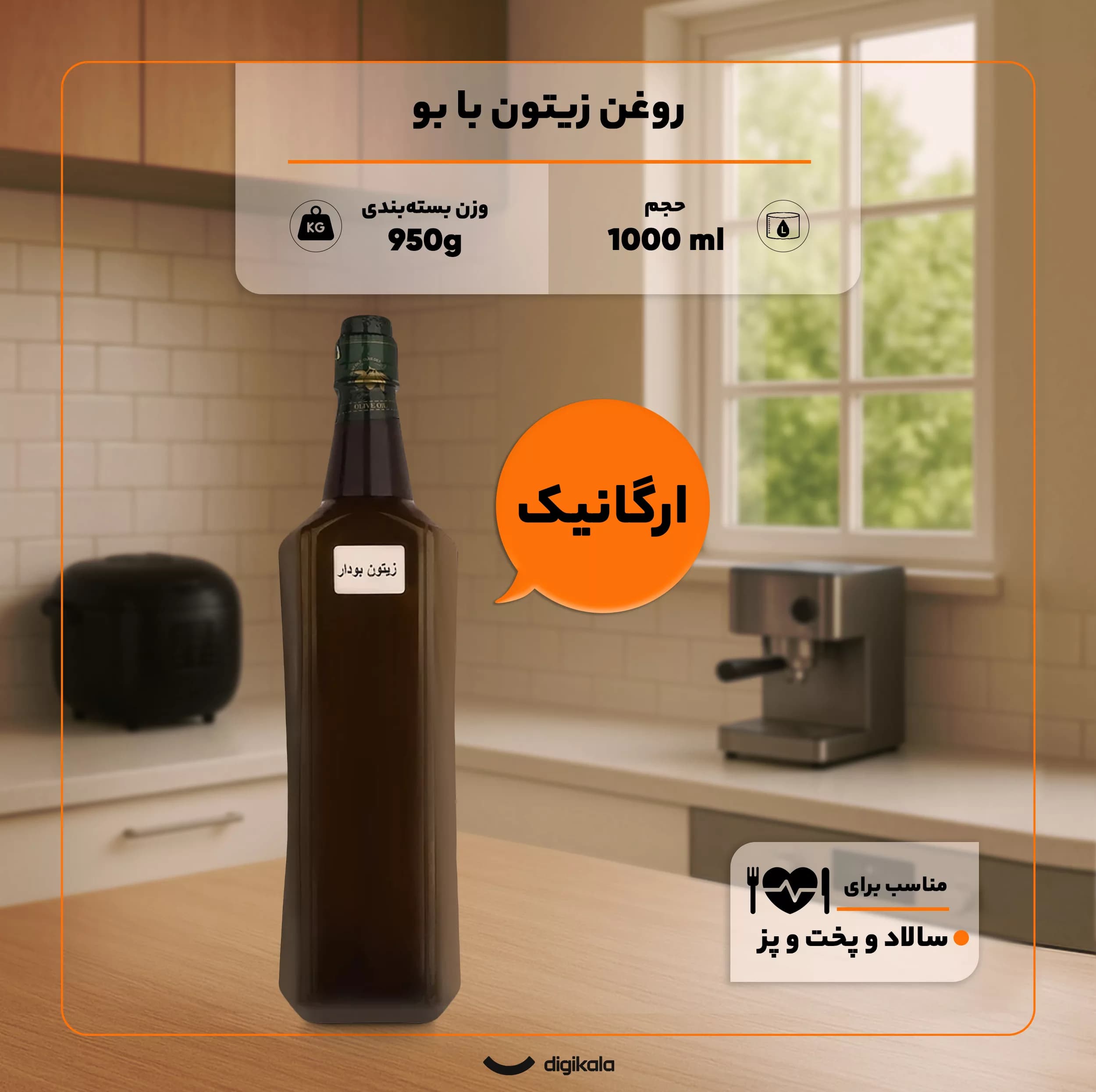 روغن زیتون با بو – 1 لیتر — تصویر ۲