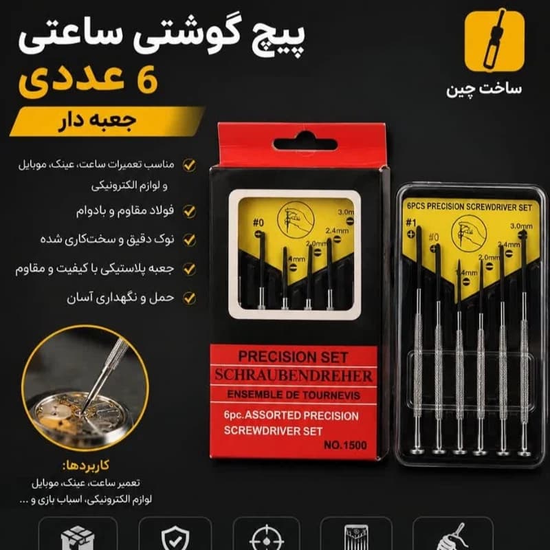 پیچ گوشتی ساعتی قرمز کوچک
