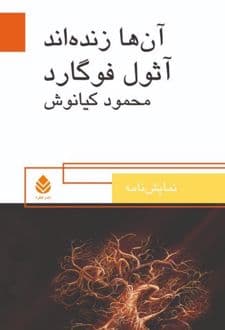 کتاب آنها زنده اند — تصویر ۳