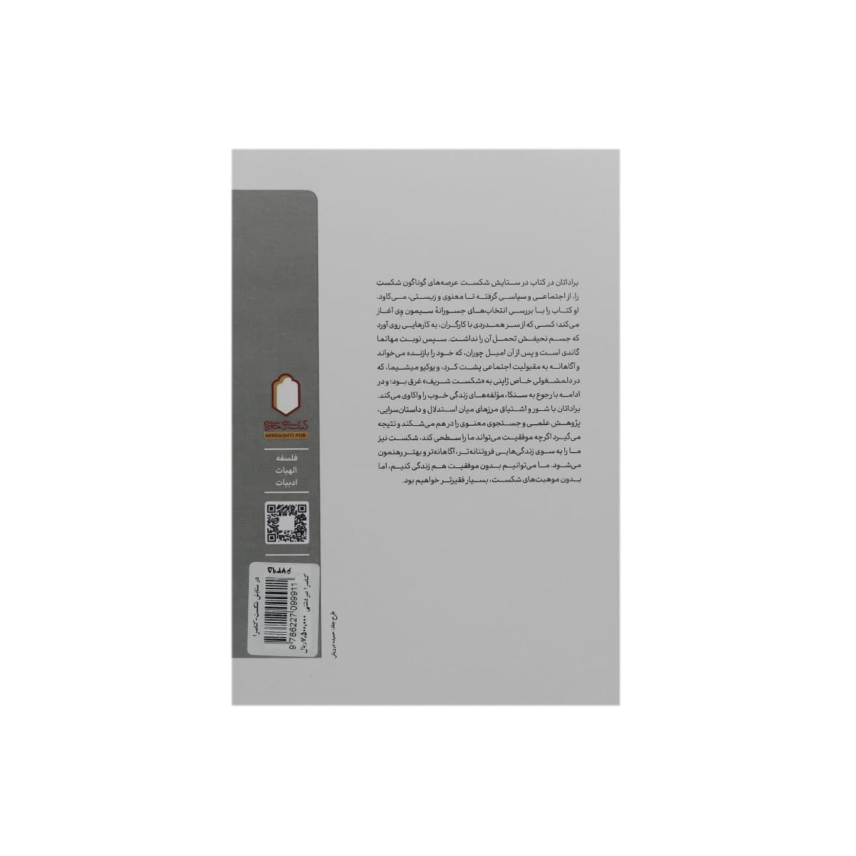 کتاب در ستایش شکست (چهار آموزه در باب فروتنی) — تصویر ۲