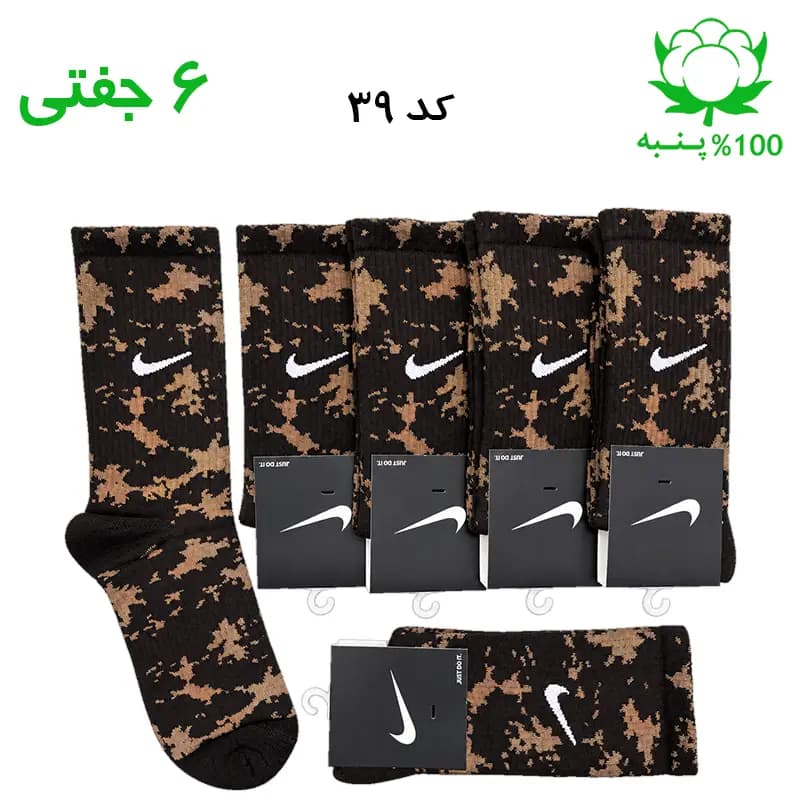 جوراب ساقدار اسپرت نایک چریکی NIKE (۶ جفتی) جنس پنبه – فری سایز ۳۶ تا ۴۳ رنگ قهوه ای تیره قهوه ای روشن