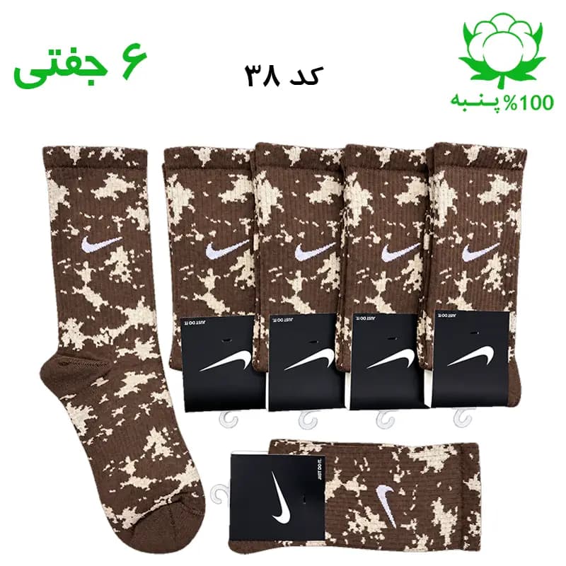 جوراب ساقدار اسپرت نایک چریکی NIKE (۶ جفتی) جنس پنبه – فری سایز ۳۶ تا ۴۳ رنگ قهوه ای روشن بیسکویتی