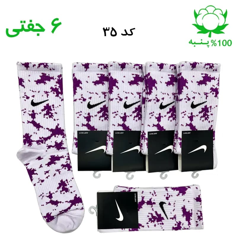 جوراب ساقدار اسپرت نایک چریکی NIKE (۶ جفتی) جنس پنبه – فری سایز ۳۶ تا ۴۳ رنگ یاسی بنفش تیره