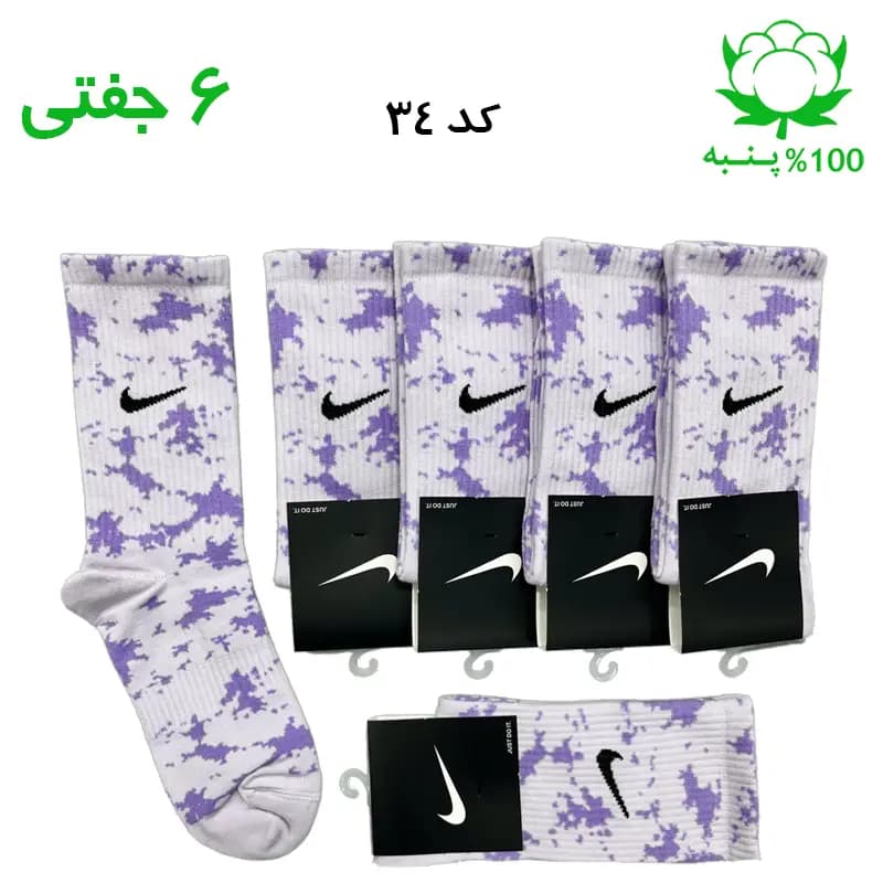 جوراب ساقدار اسپرت نایک چریکی NIKE (۶ جفتی) جنس پنبه – فری سایز ۳۶ تا ۴۳ رنگ یاسی بنفش روشن