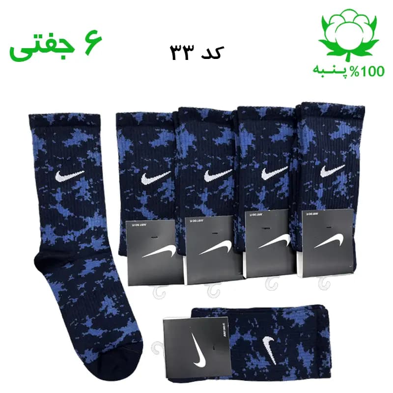 جوراب ساقدار اسپرت نایک چریکی NIKE (۶ جفتی) جنس پنبه – فری سایز ۳۶ تا ۴۳ رنگ سرمه ای تیره آبی نفتی