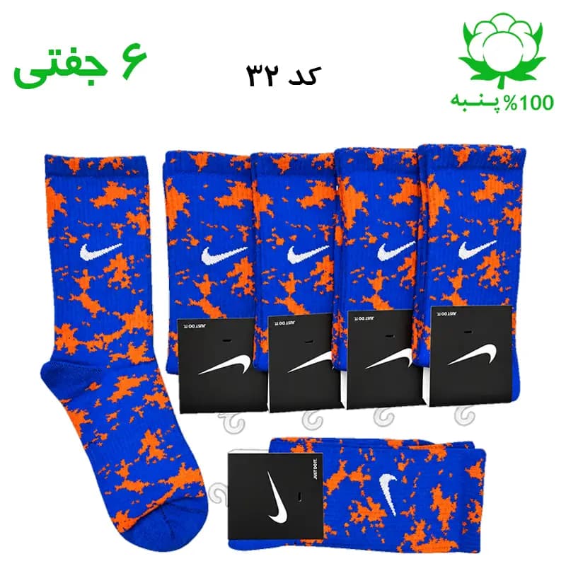 جوراب ساقدار اسپرت نایک چریکی NIKE (۶ جفتی) جنس پنبه – فری سایز ۳۶ تا ۴۳ رنگ آبی شالی نارنجی
