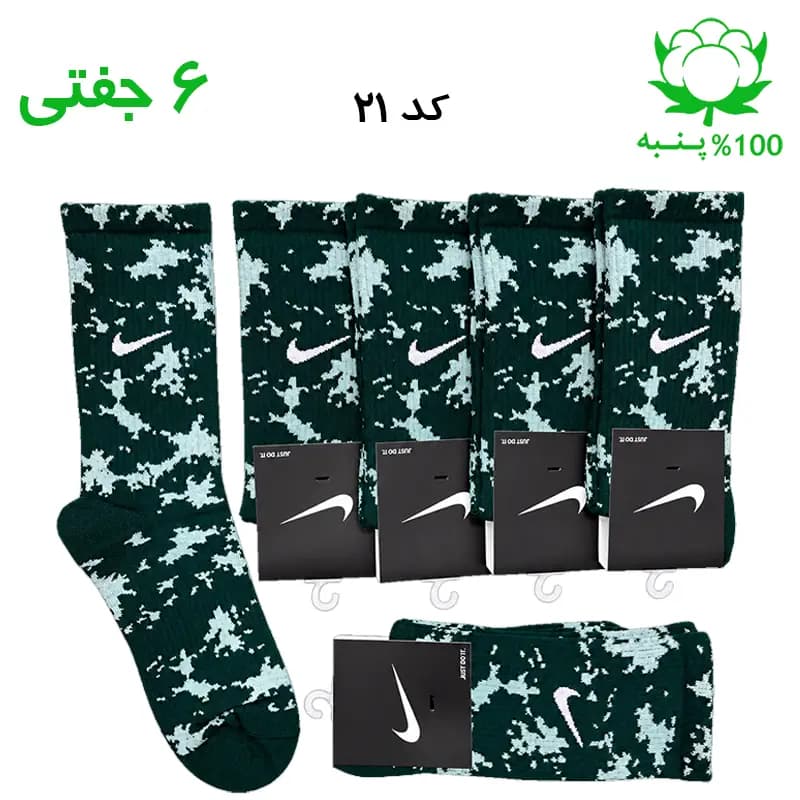 جوراب ساقدار اسپرت نایک چریکی NIKE (۶ جفتی) جنس پنبه – فری سایز ۳۶ تا ۴۳ رنگ یشمی بنتونی