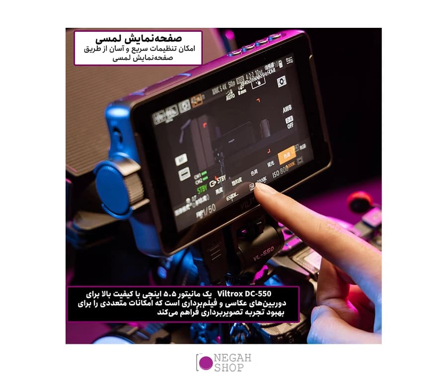 مانیتور 5.5 اینچ Viltrox DC-550 — تصویر ۷