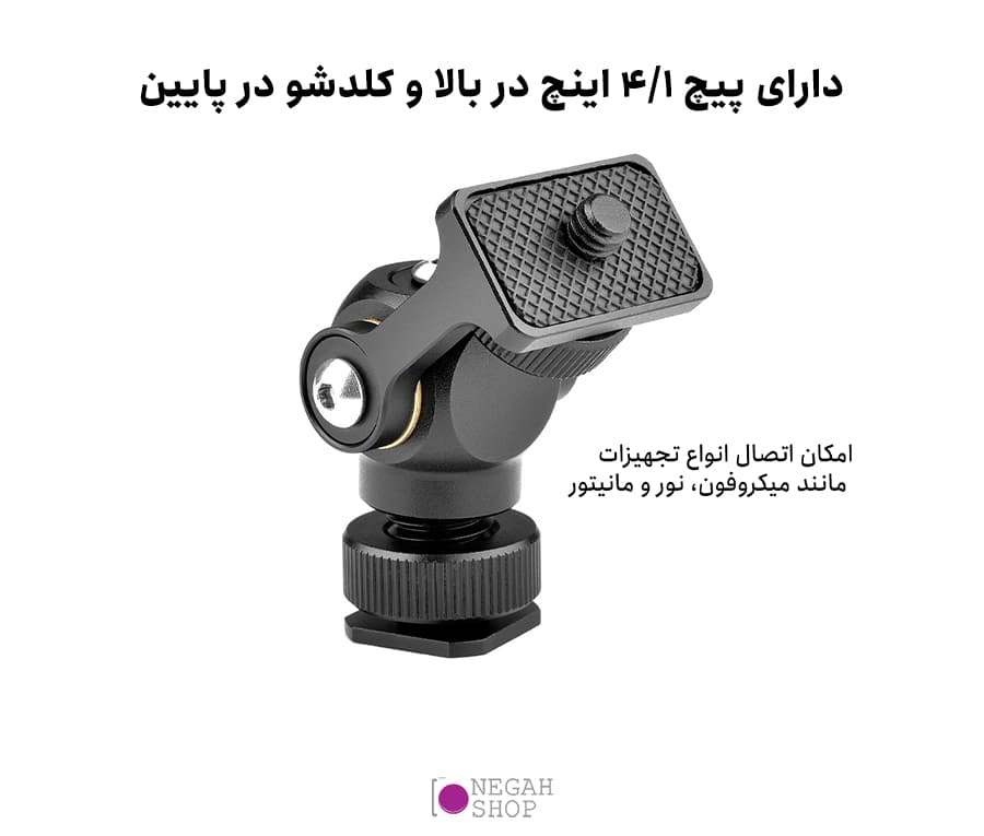 براکت مانیتور کفشک دار با پیچ 1.4 اینچ YELANGU A180 — تصویر ۶