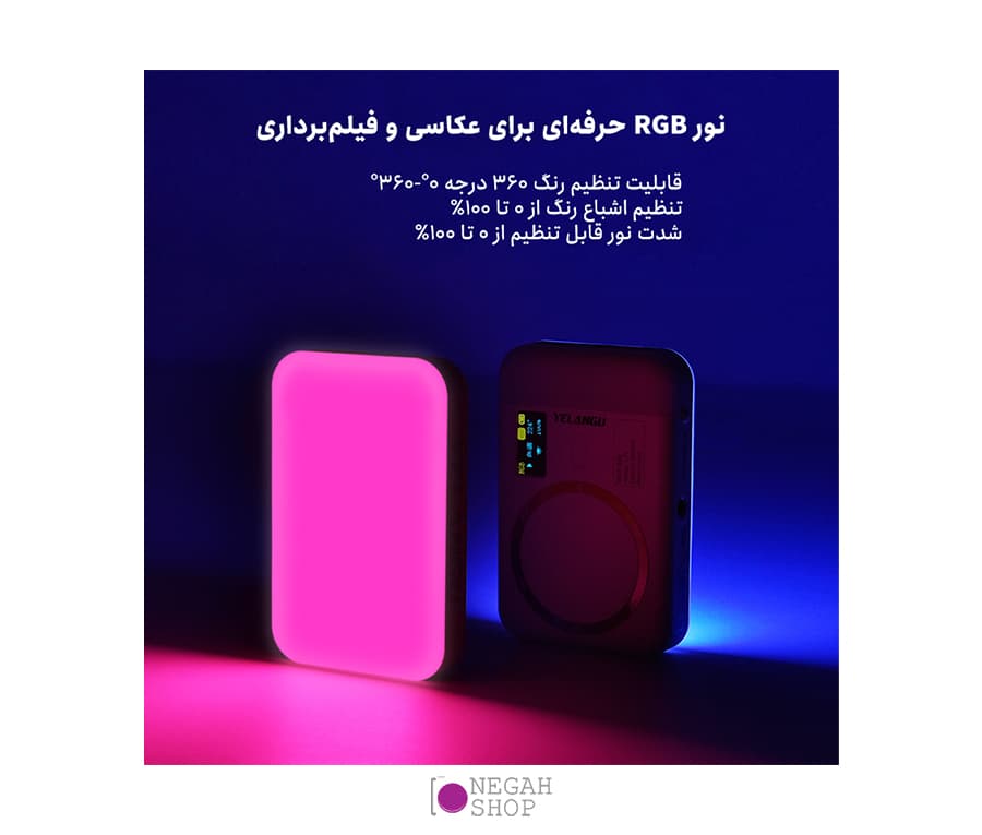 نور RGB یلانگو YELANGU MAG5 — تصویر ۴