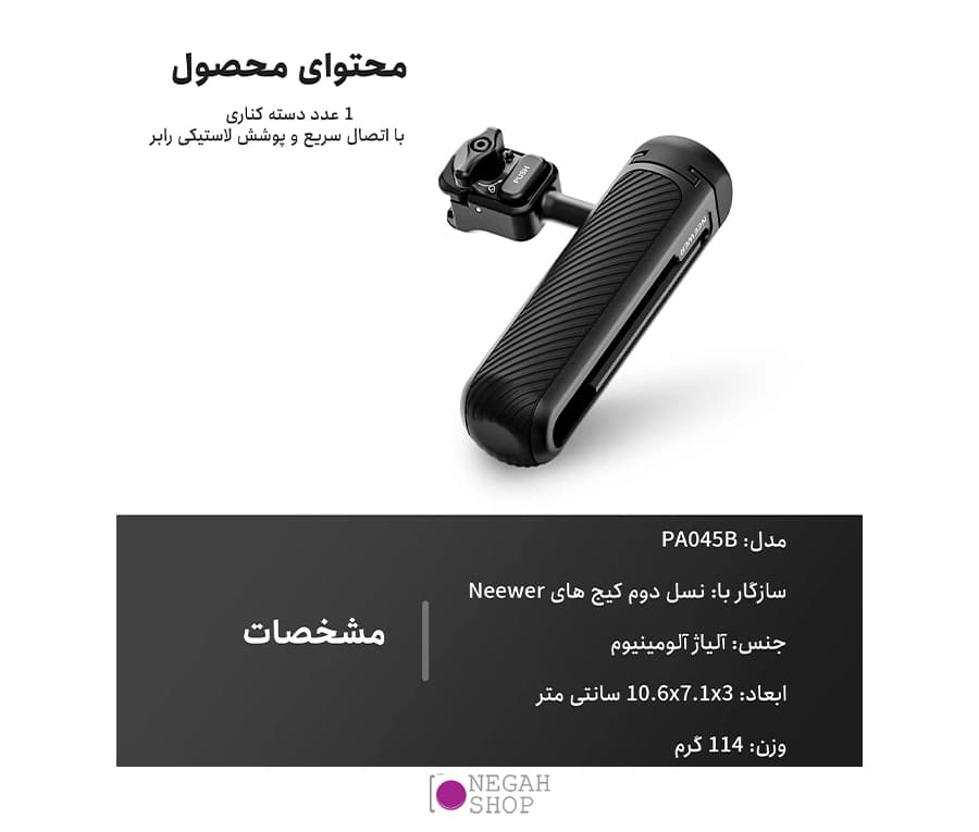 دسته کیج موبایل Neewer PA045B — تصویر ۲