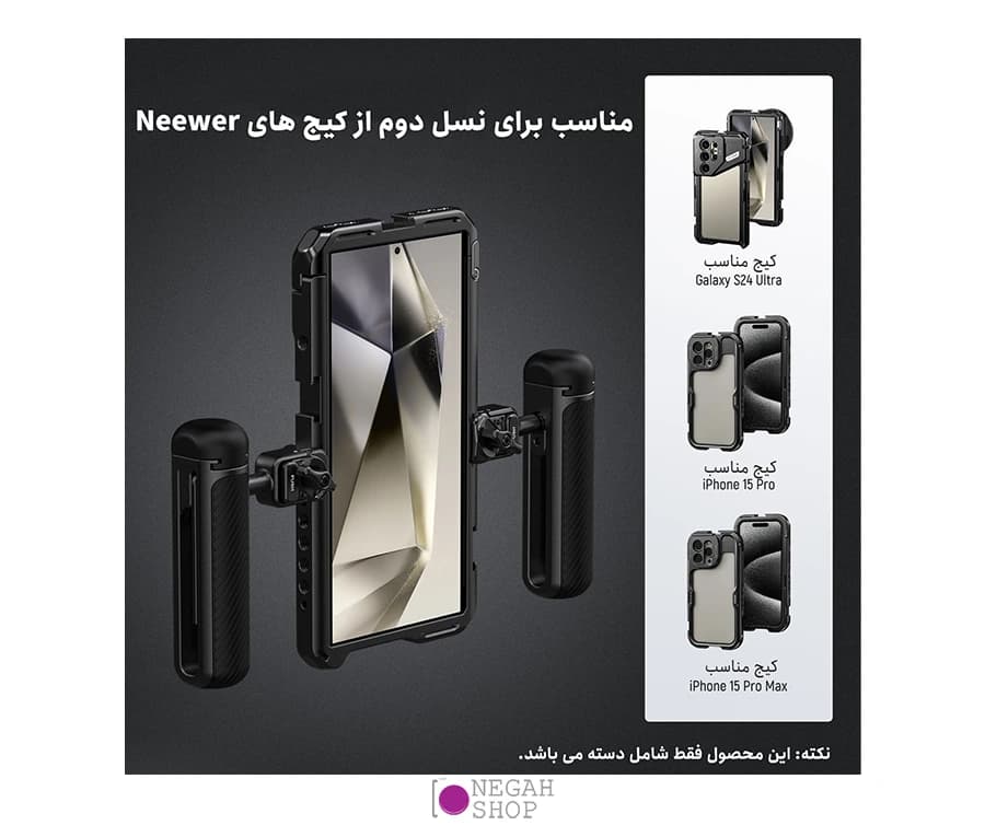 دسته کیج موبایل Neewer PA045B — تصویر ۸
