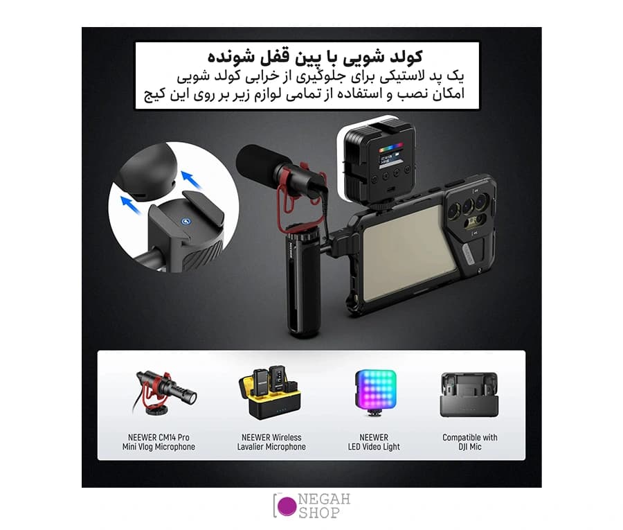 دسته کیج موبایل Neewer PA045B — تصویر ۶