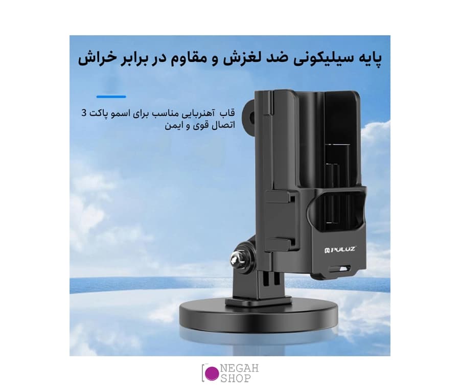 نگهدارنده مغناطیسی اسمو پاکت 3 Puluz PU724B OSMO Pocket — تصویر ۶
