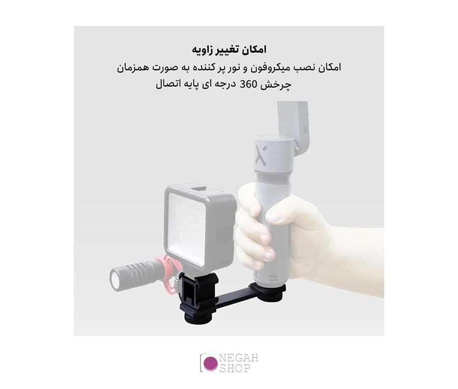 براکت چند منظوره اتصال تجهیزات — تصویر ۷