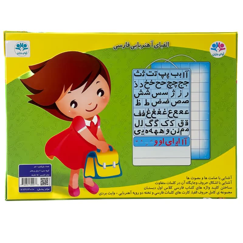 ▪️بازی فکری الفبای آهنربایی فارسی برند آوای باران — تصویر ۲