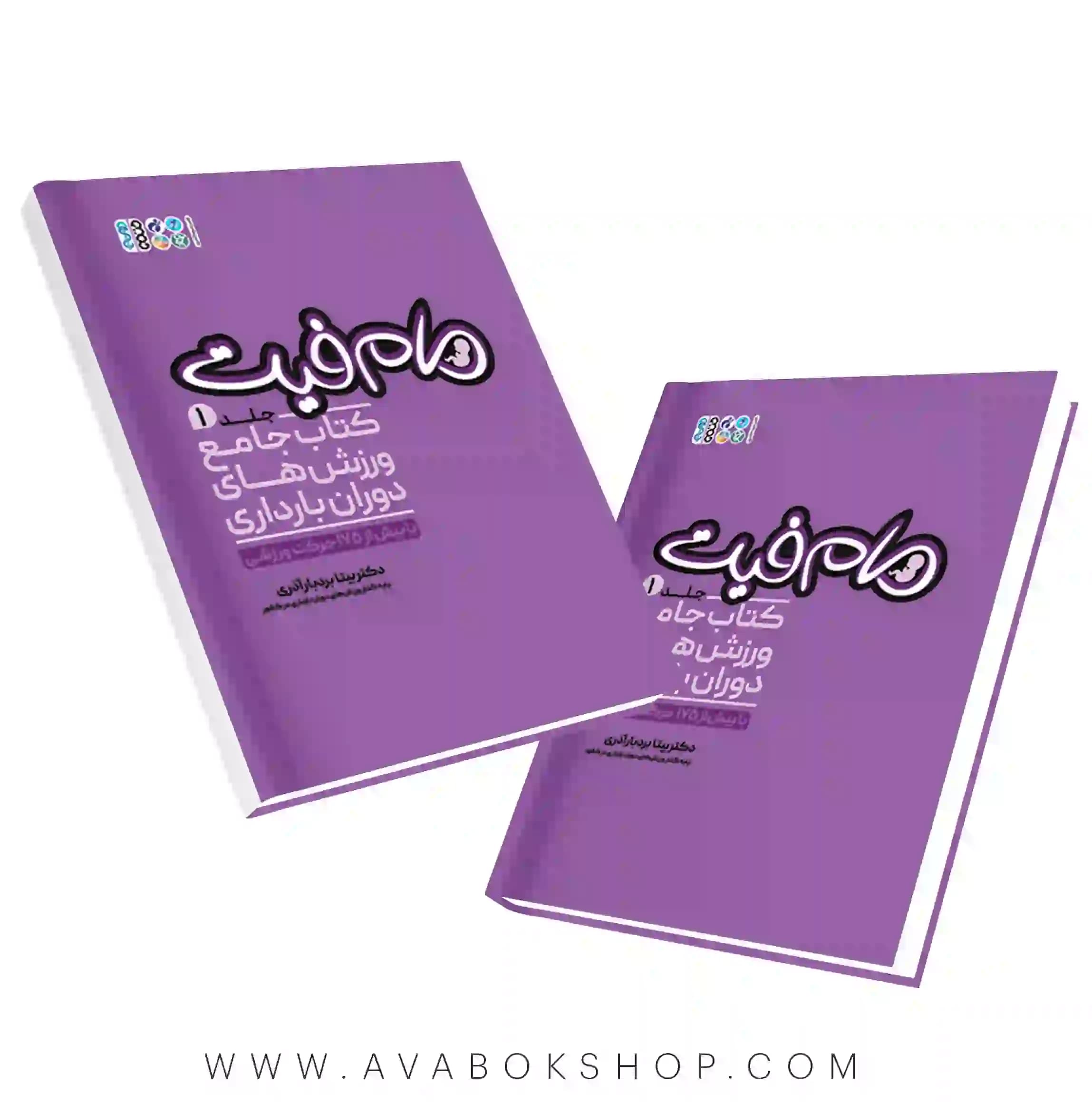 کتاب مام فیت جلد اول انتشارات حتمی