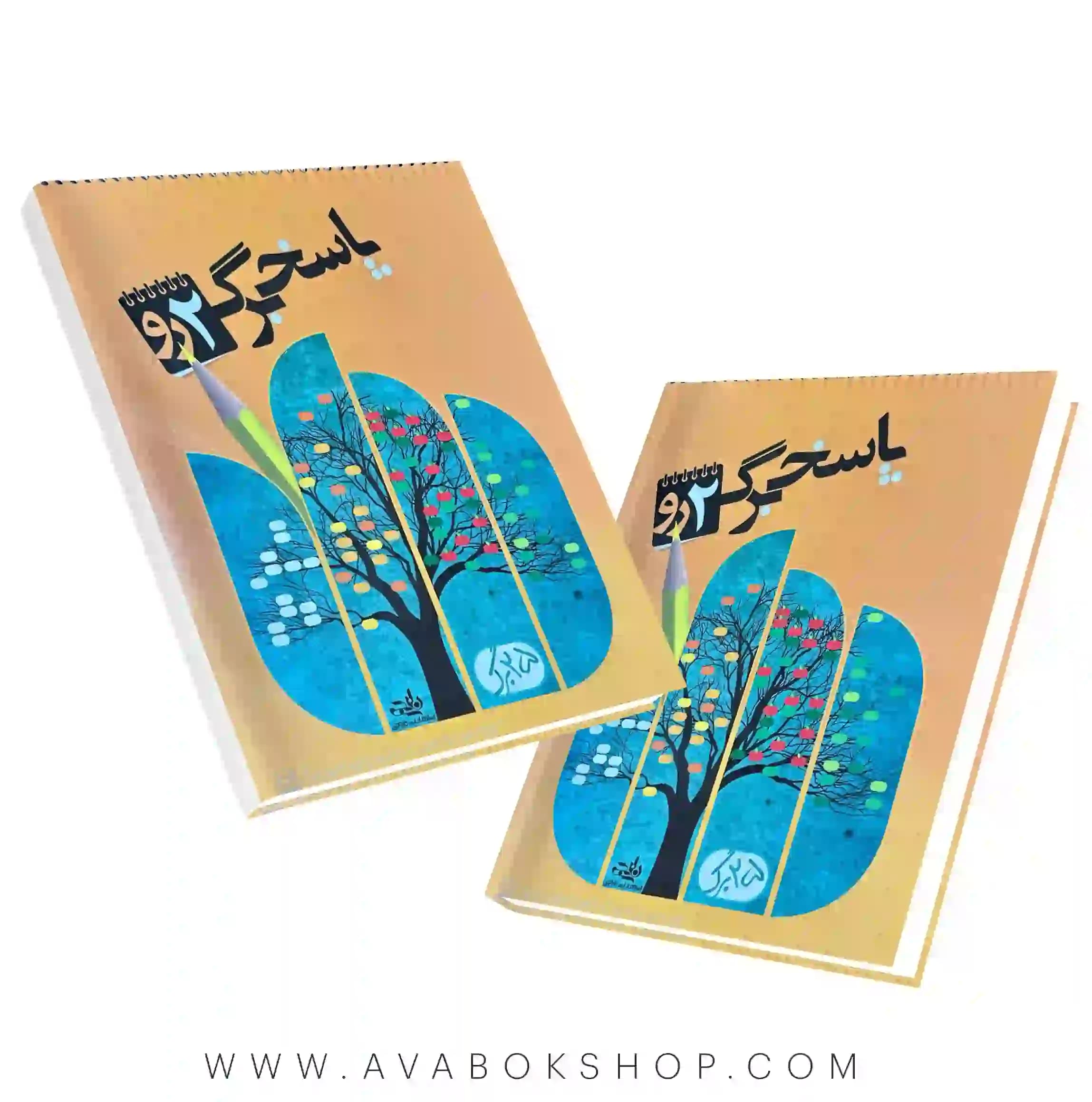 کتاب پاسخ برگ 2 رو 25 برگ نارنجی