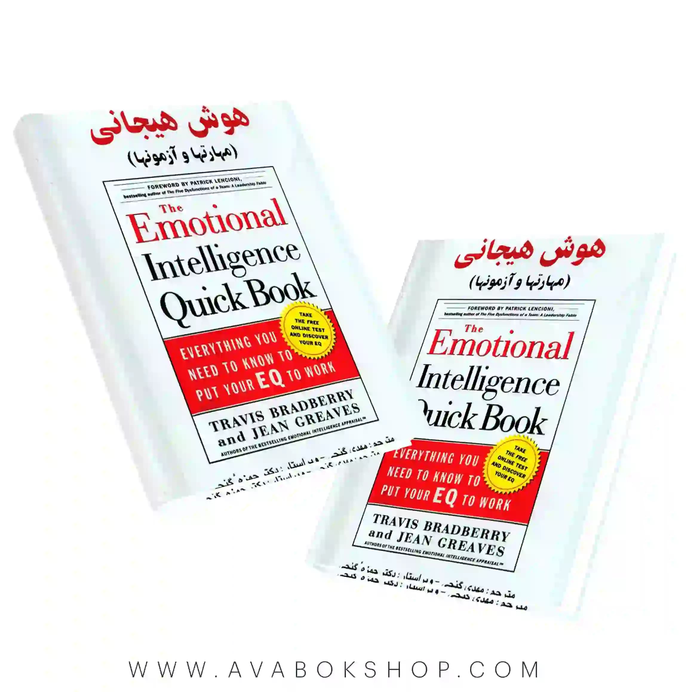 کتاب هوش هیجانی (مهارتها و آزمونها) انتشارات ساوالان