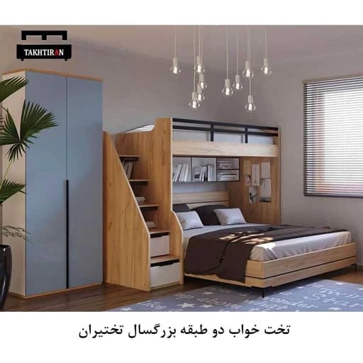 تخت خواب دوطبقه ای بزرگ سال همراه با کمدلباس BL00155 مبلمان فرنا مدل 1145450