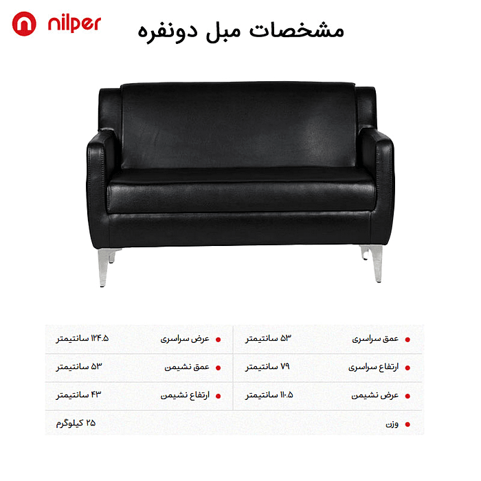 مبل اداری دو نفره نیلپر NOSS 111N2 — تصویر ۳